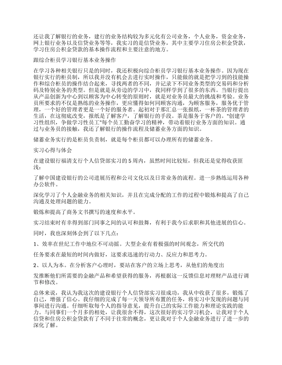 实习自我鉴定集合九篇_第2页