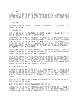实习自我鉴定集合九篇