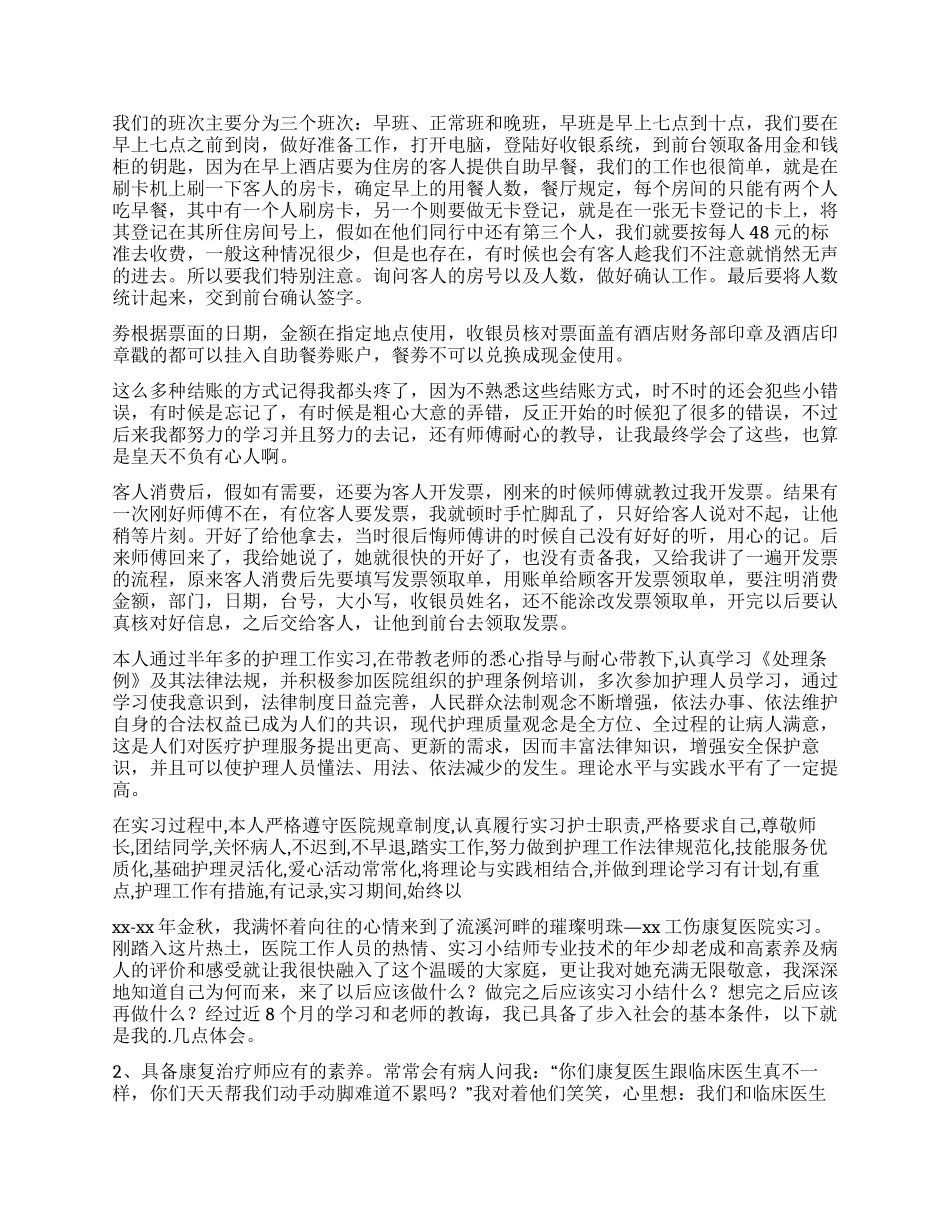实习自我鉴定集锦七篇_第2页