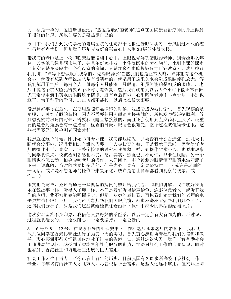 实习自我鉴定集锦七篇_第3页