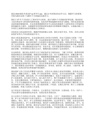 实习自我鉴定集锦七篇