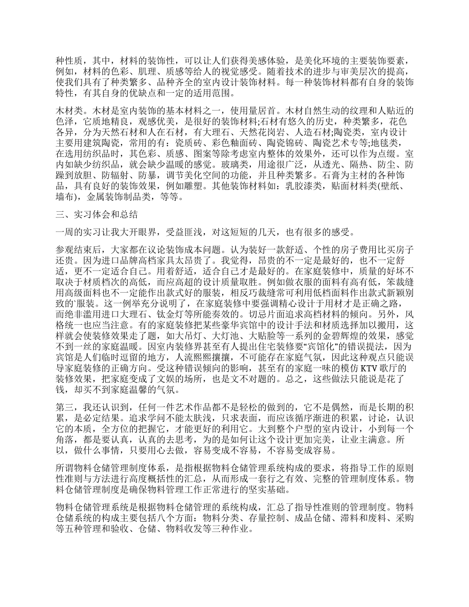 实习自我鉴定集锦9篇_第2页