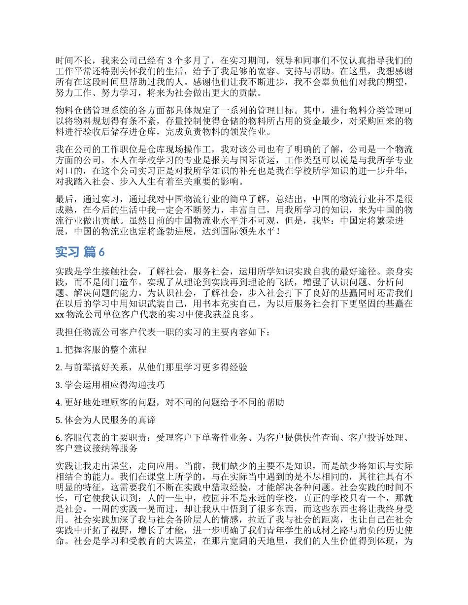 实习自我鉴定集锦9篇_第3页