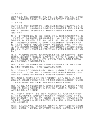 实习自我鉴定集锦9篇