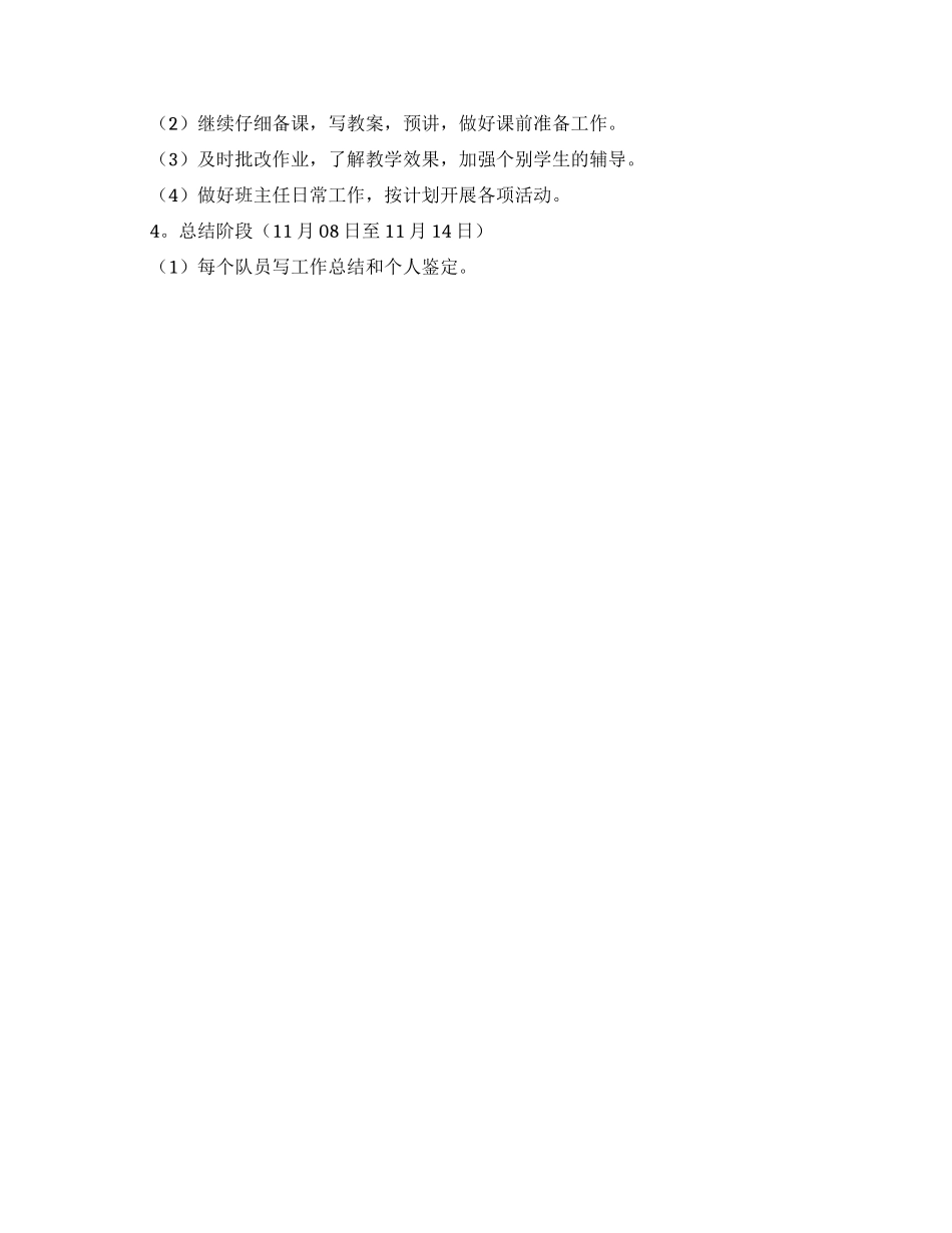 实习计划模板汇总六篇_第2页