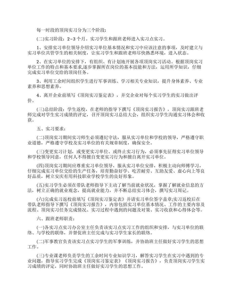 实习计划汇编六篇_第2页