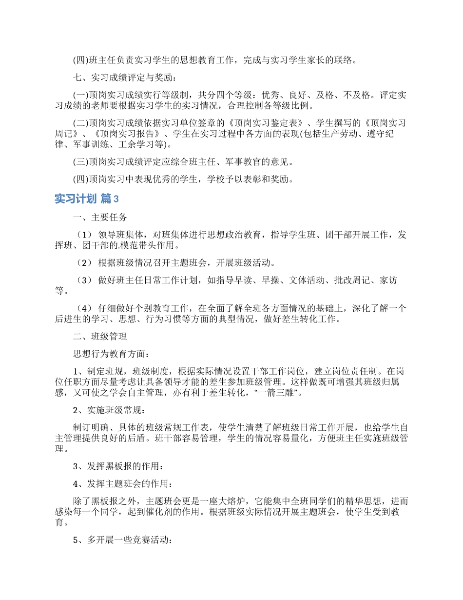 实习计划汇编六篇_第3页