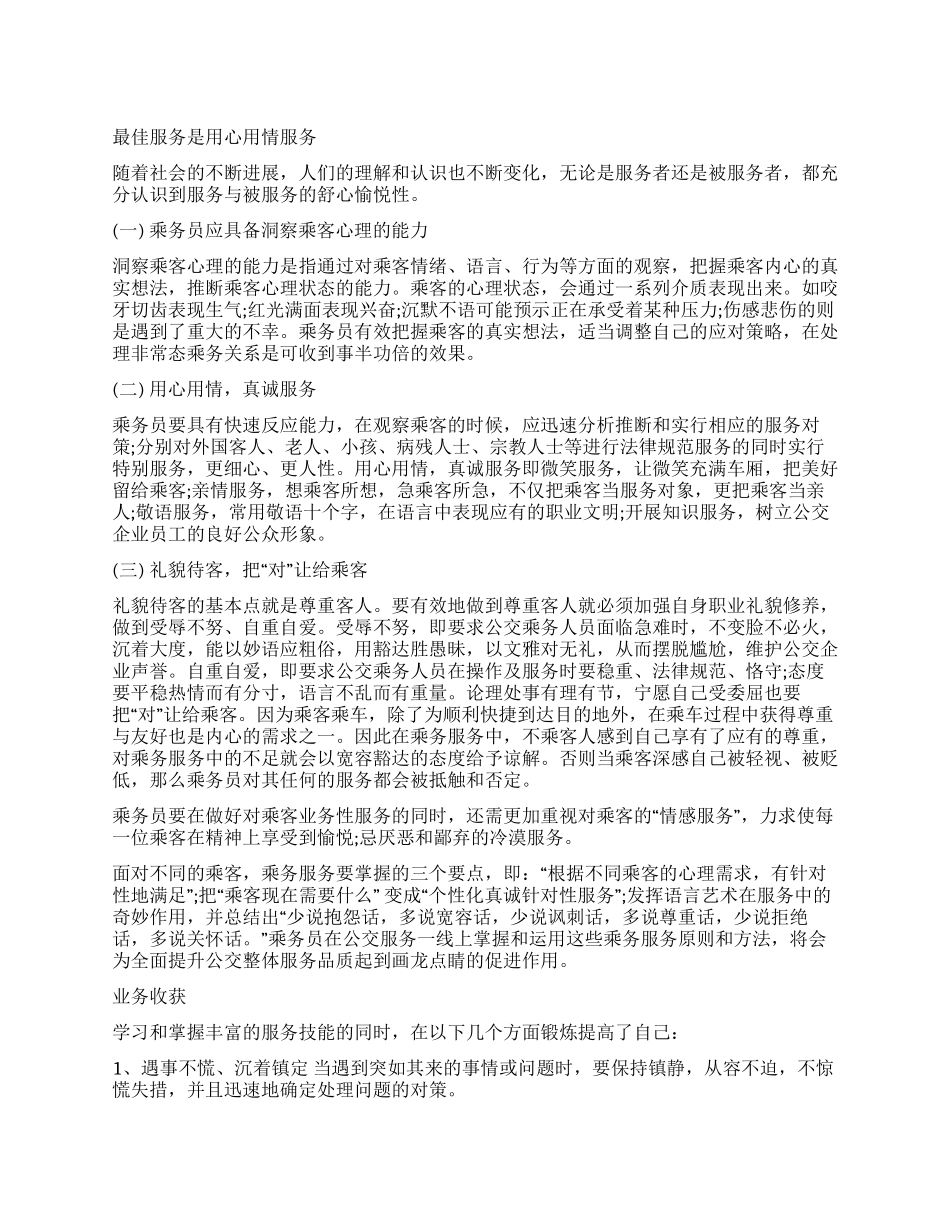 实习自我鉴定集锦八篇_第1页