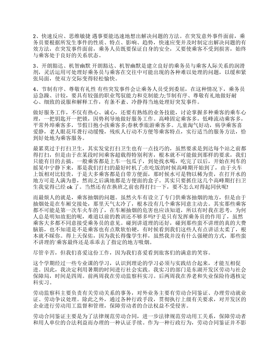 实习自我鉴定集锦八篇_第2页