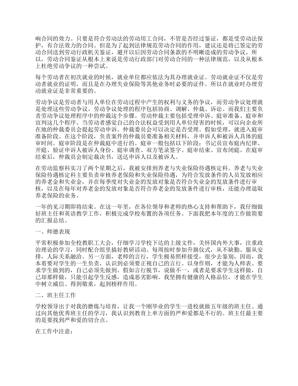 实习自我鉴定集锦八篇_第3页