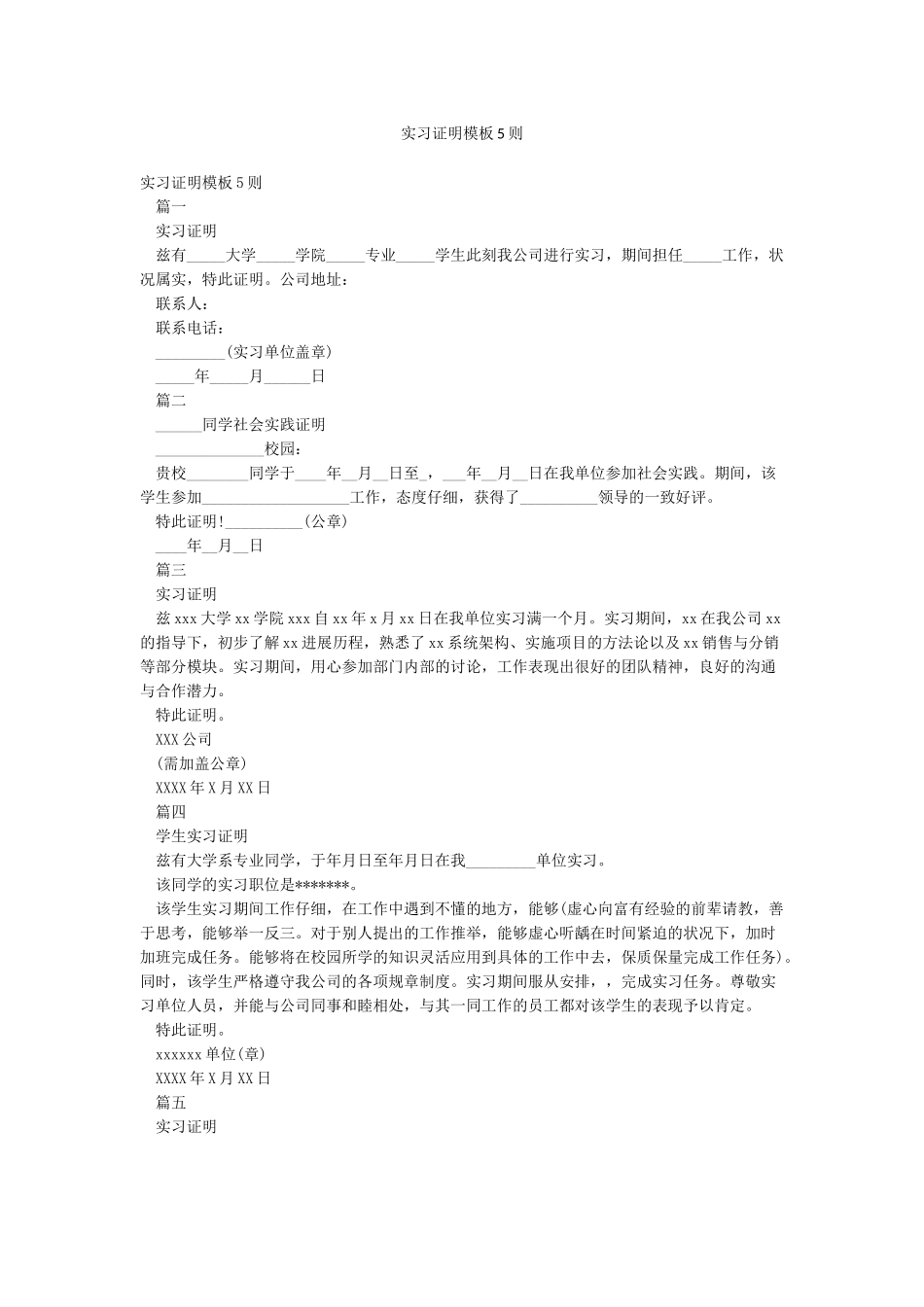 实习证明模板5则_第1页