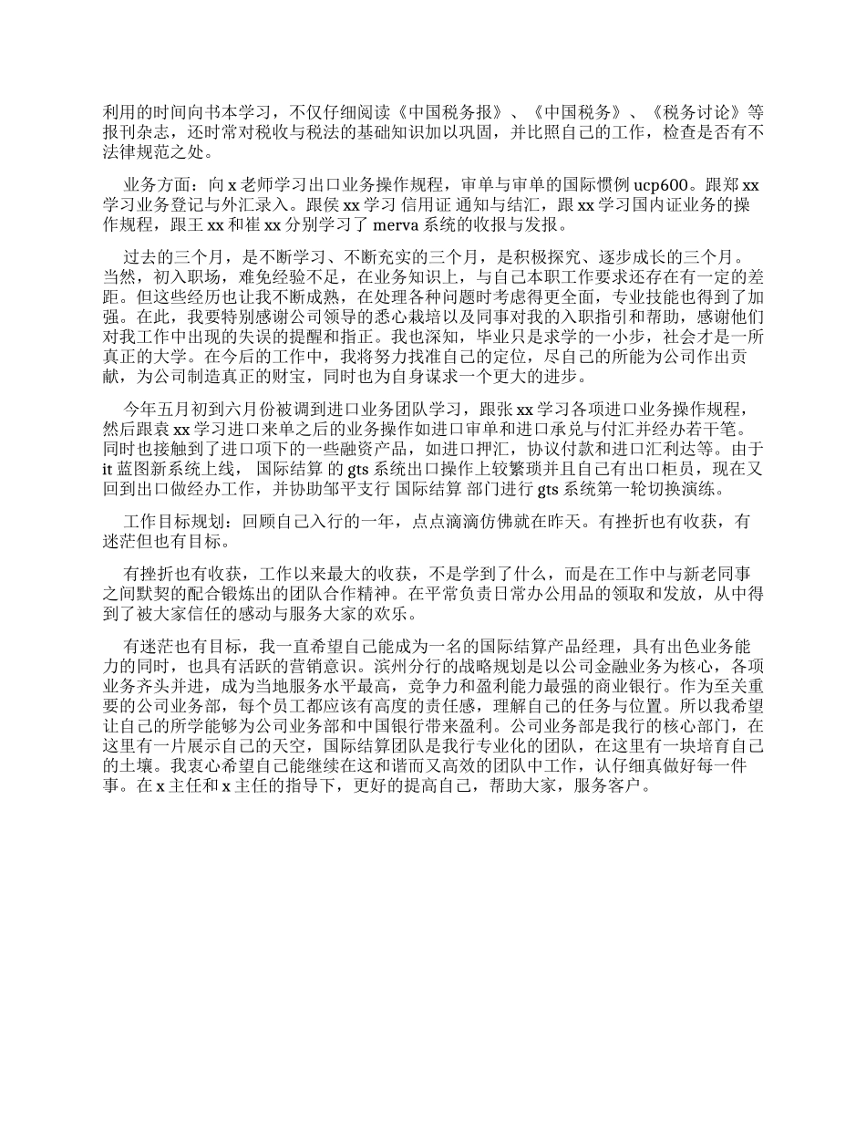 实习转正自我鉴定例文_第2页