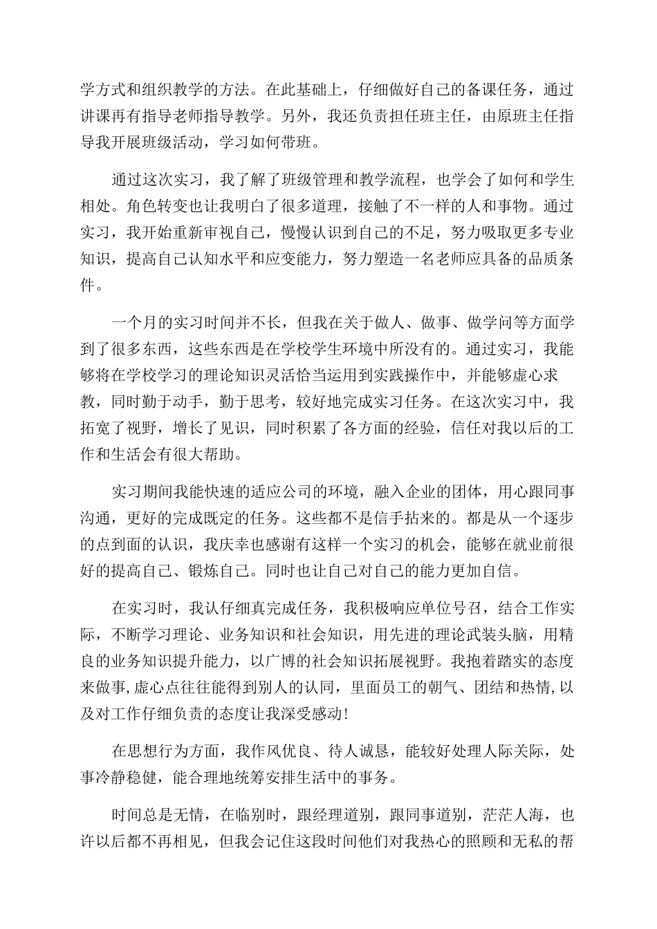 实习鉴定报告范文怎么填写_第2页