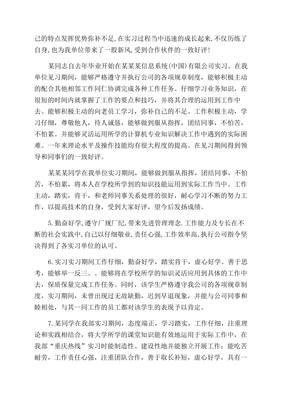 实习鉴定意见评语范文大全_第2页