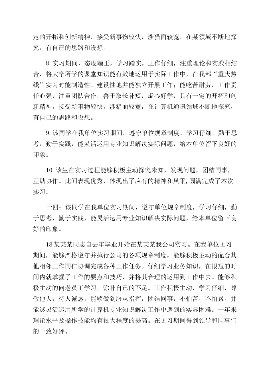 实习鉴定意见评语范文大全_第3页