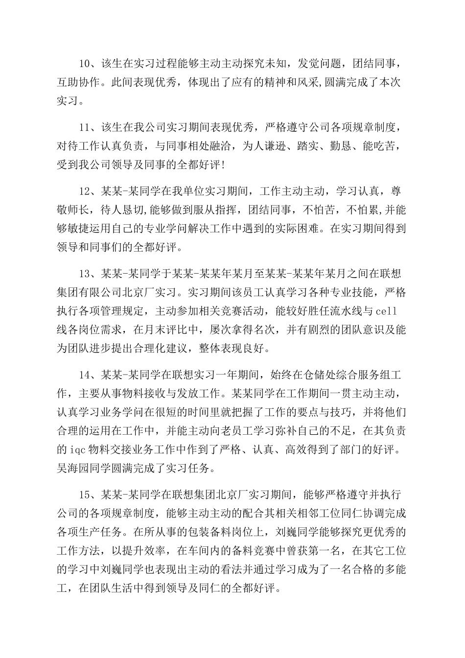 实习鉴定单位实习鉴定评语范文_第3页
