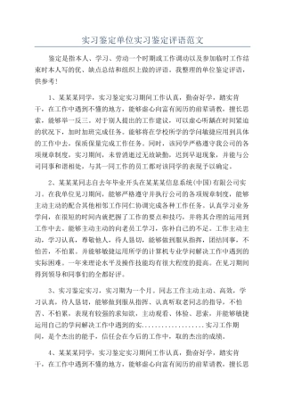 实习鉴定单位实习鉴定评语范文