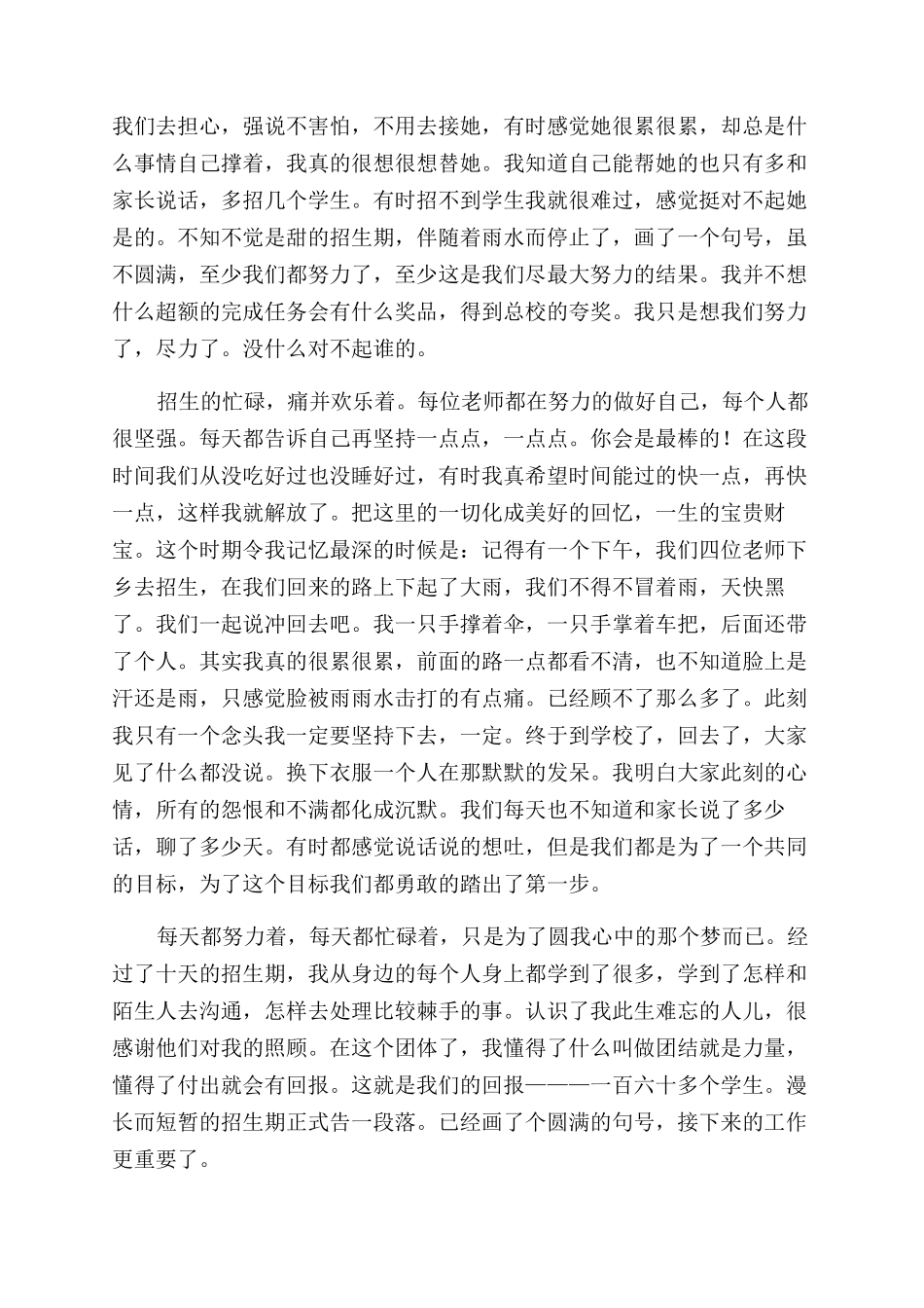 实习述职报告范文青春留下一笔财富_第2页