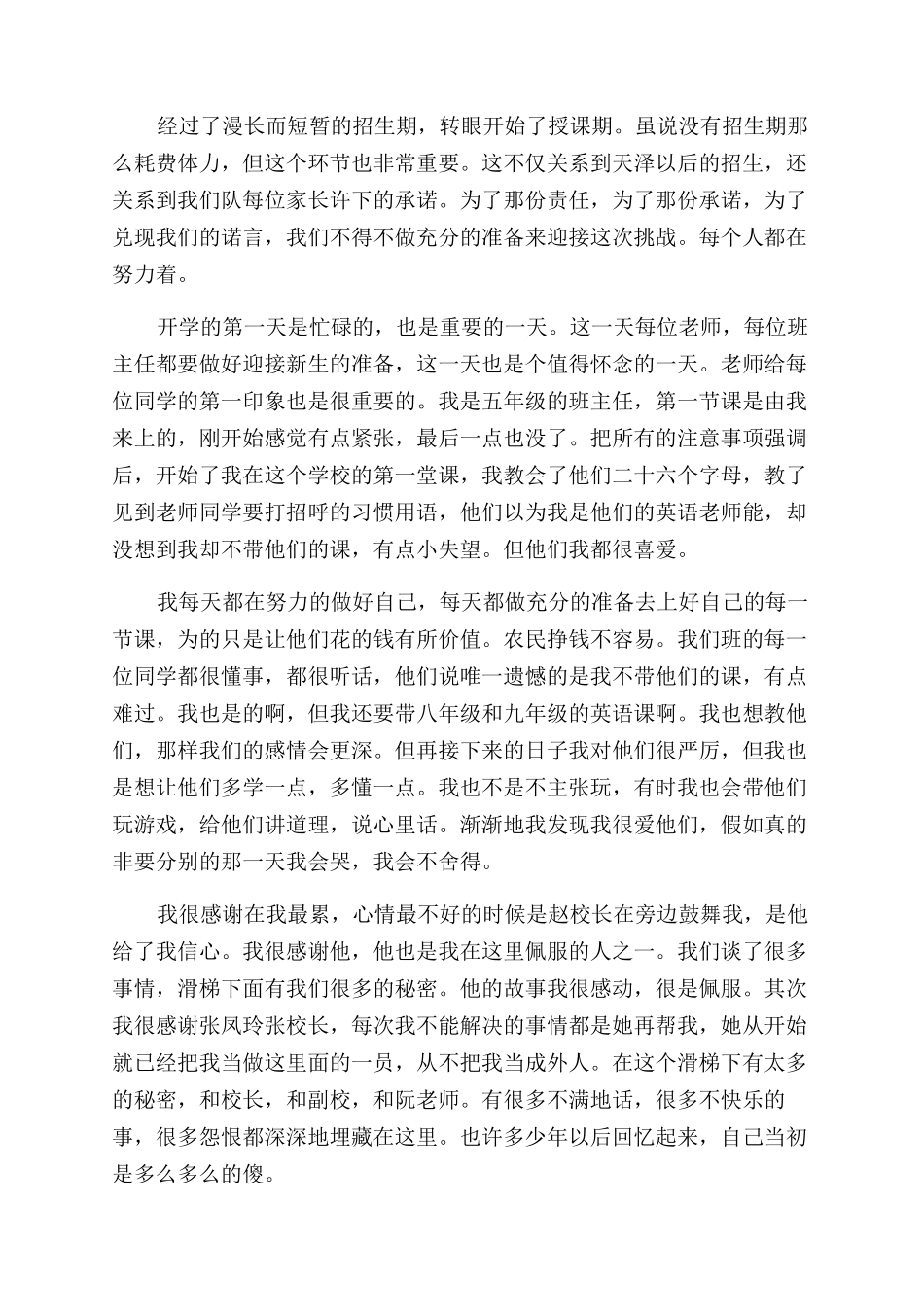 实习述职报告范文青春留下一笔财富_第3页