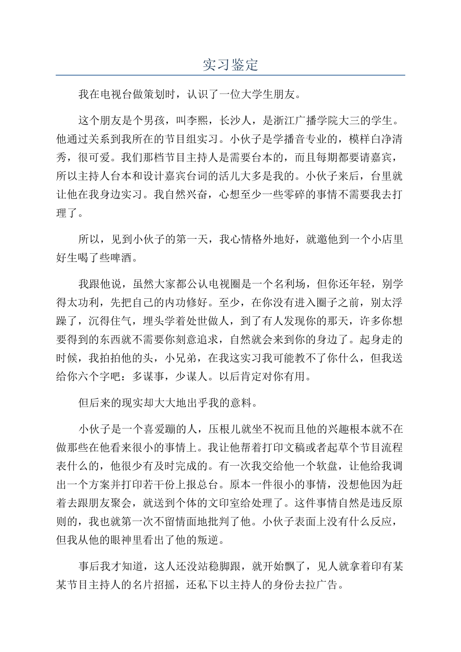实习鉴定-精品文档_第1页
