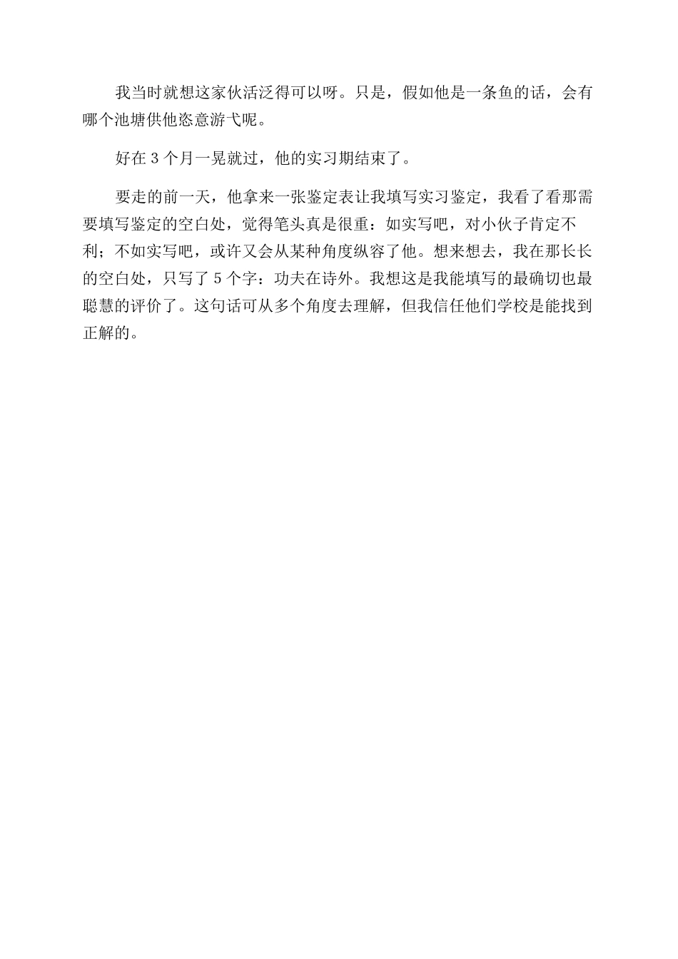 实习鉴定-精品文档_第2页