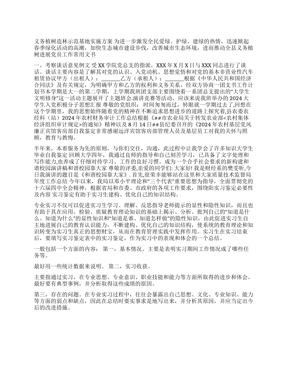 实习鉴定必要性及内容_第1页
