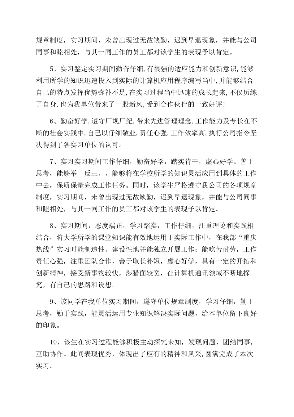实习鉴定意见大全_第2页