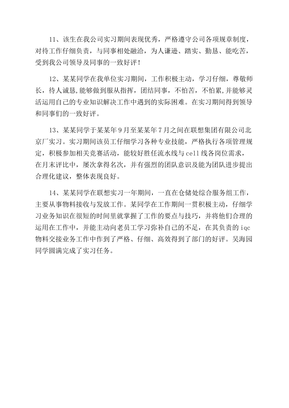 实习鉴定意见大全_第3页