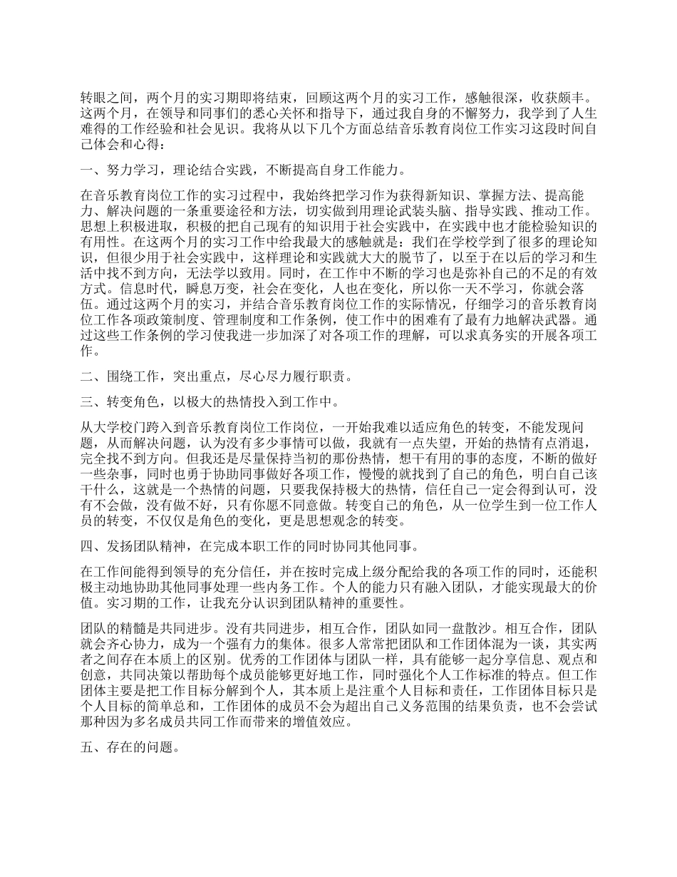实习鉴定表自我鉴定_第1页