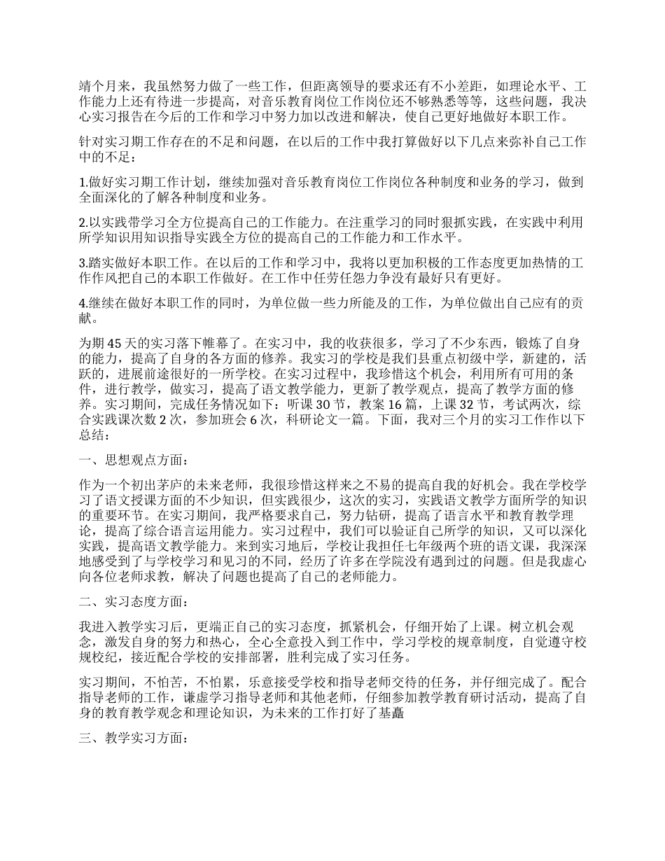 实习鉴定表自我鉴定_第2页