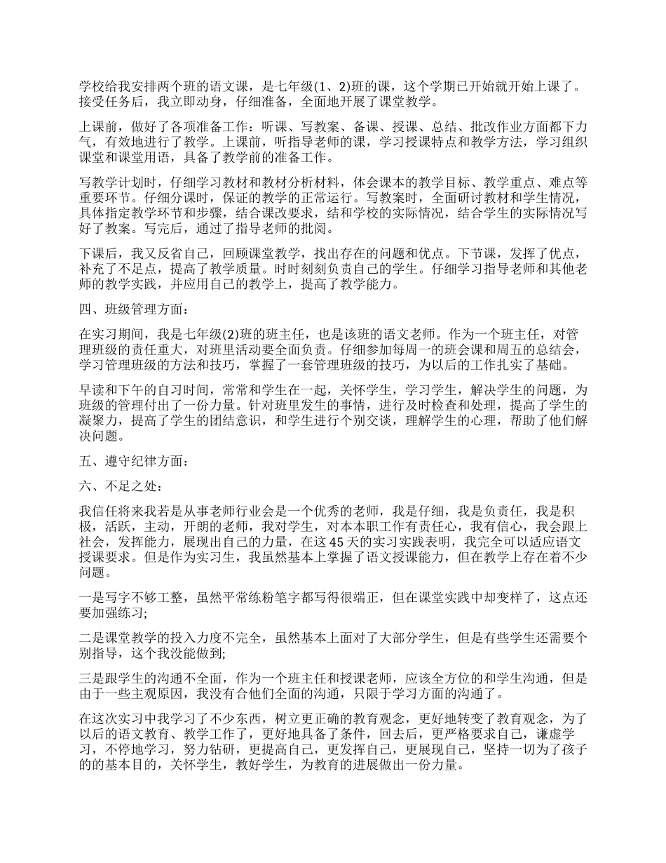 实习鉴定表自我鉴定_第3页
