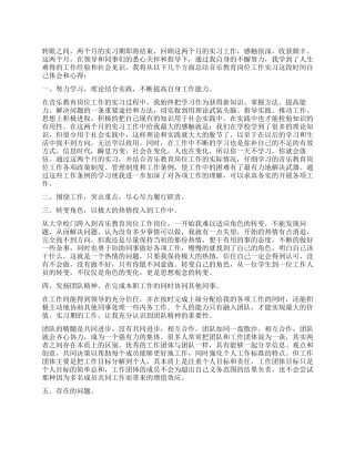 实习鉴定表自我鉴定