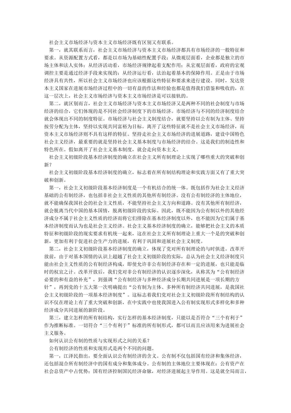 实事求是思想路线的基本内容和重要意义_第3页
