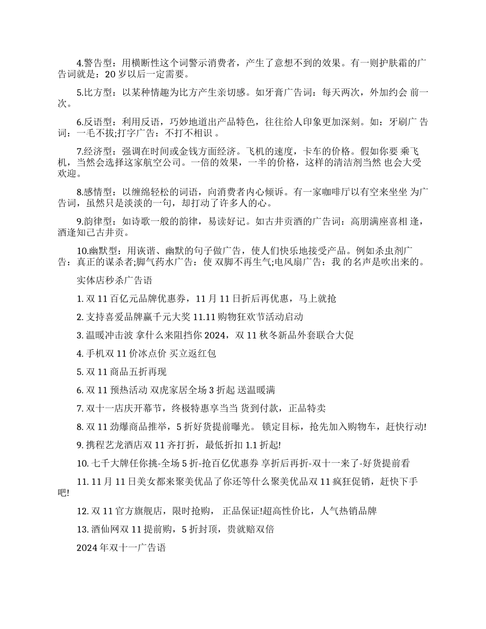 实体店双十一广告语-双十一促销广告词_第2页