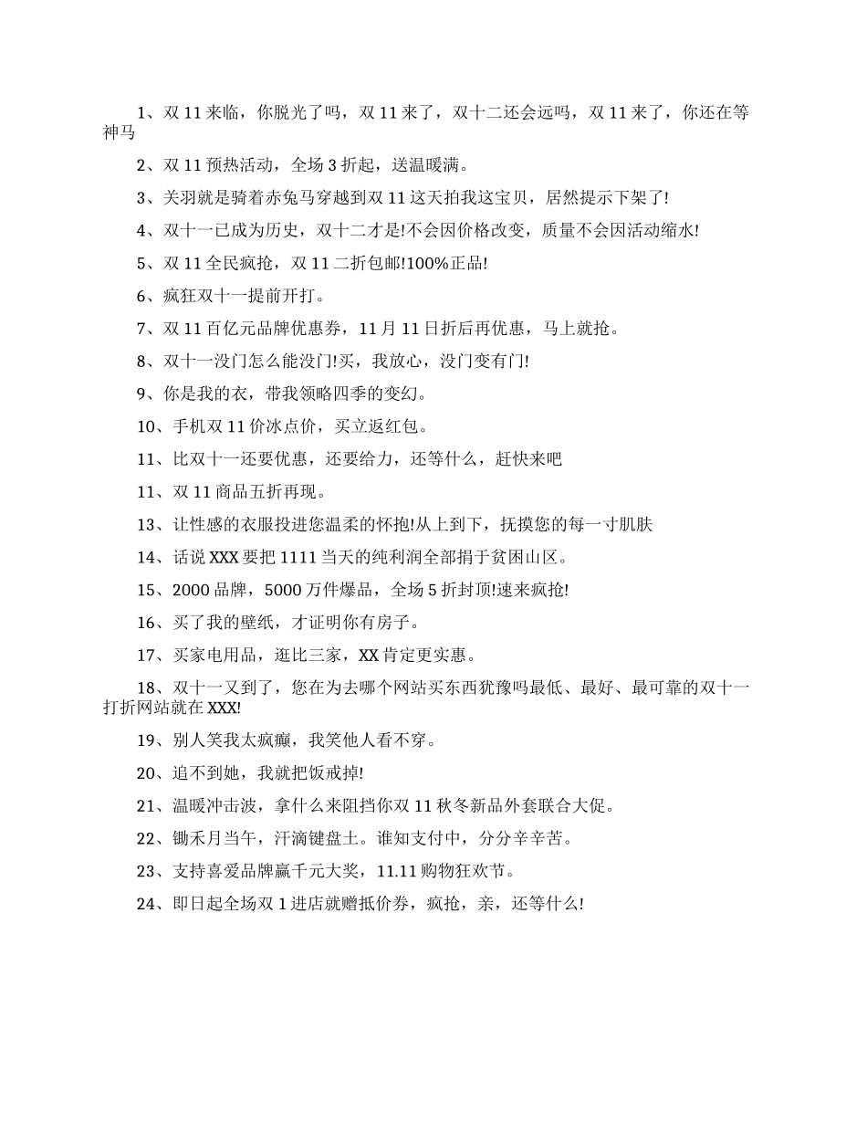 实体店双十一广告语-双十一促销广告词_第3页