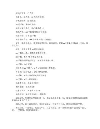 实体店双十一广告语-双十一促销广告词