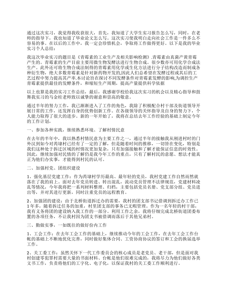 实习鉴定表中实习内容_第1页