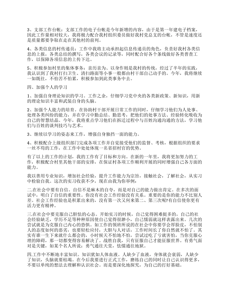 实习鉴定表中实习内容_第2页