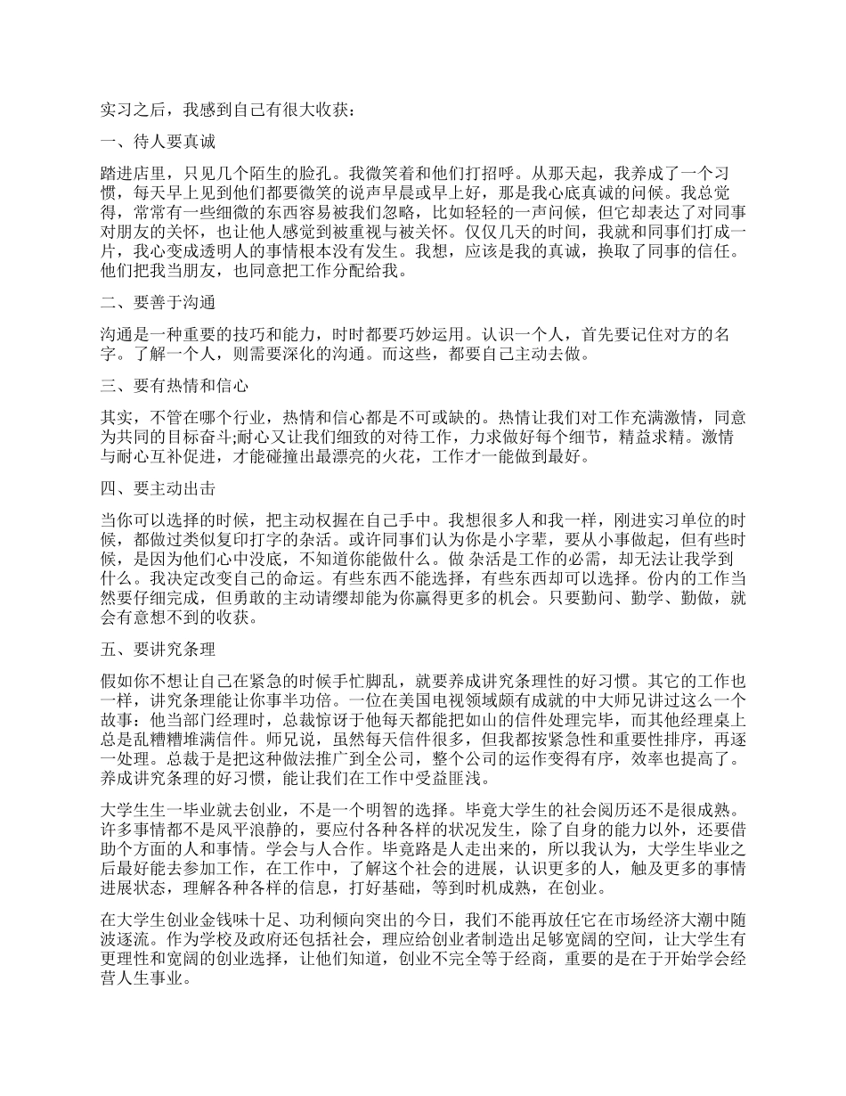 实习鉴定表中实习内容_第3页