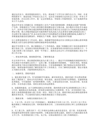 实习鉴定表中实习内容