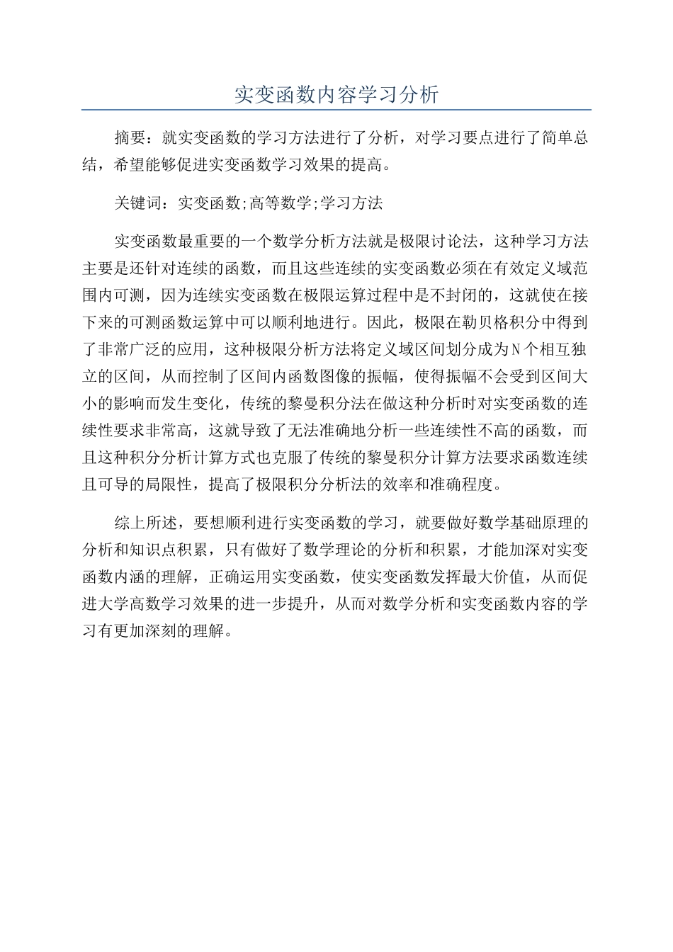 实变函数内容学习分析_第1页