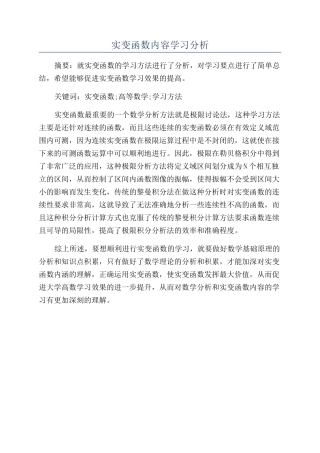 实变函数内容学习分析