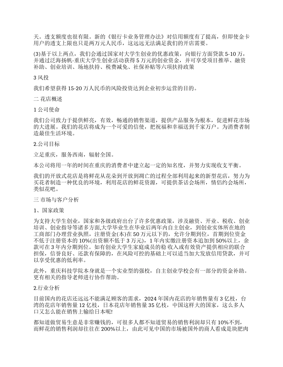 实体花店创业计划书_第3页