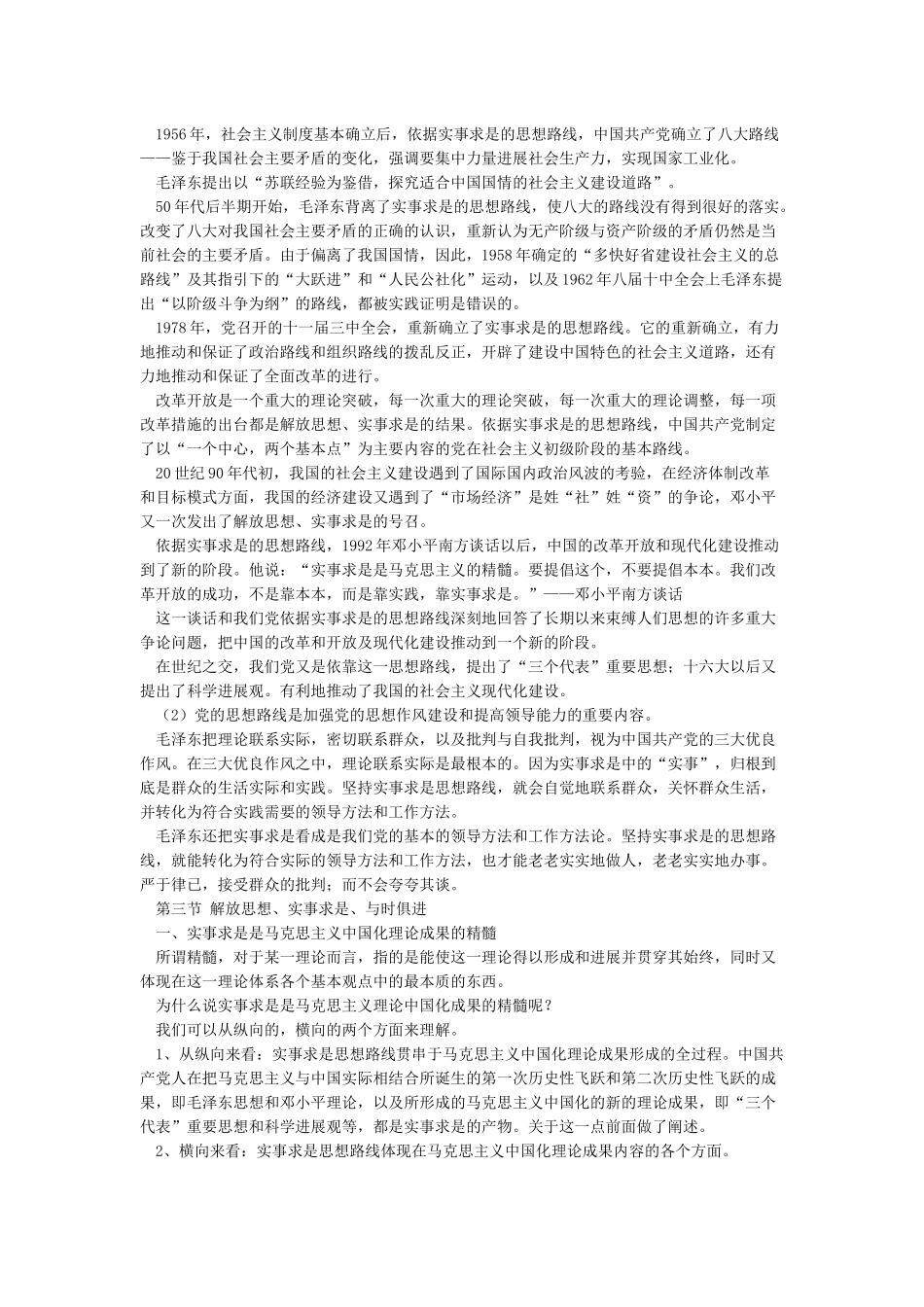 实事求是思想路线的主要内容和意义_第3页
