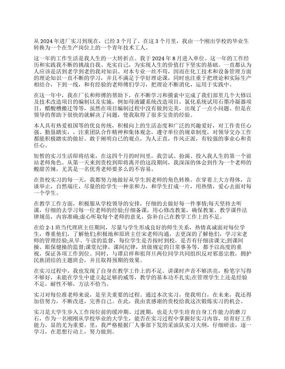 实习鉴定表自我鉴定500字_第1页