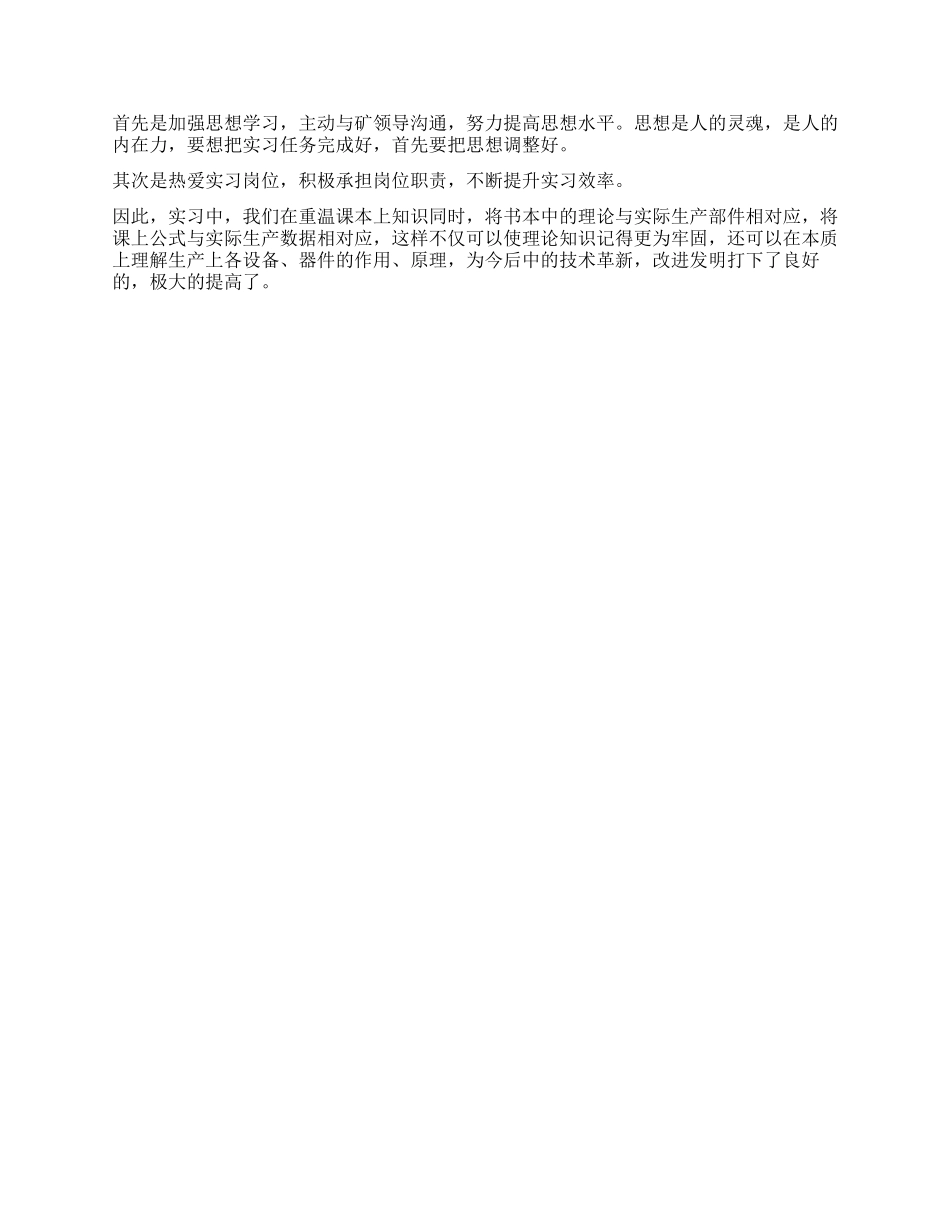 实习鉴定表自我鉴定500字_第2页