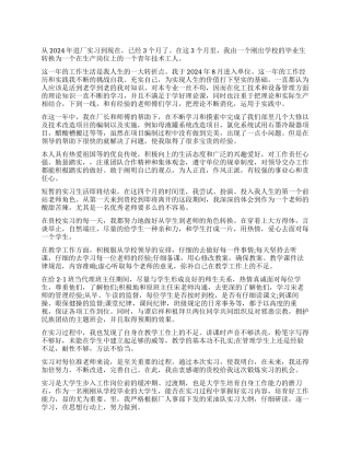 实习鉴定表自我鉴定500字