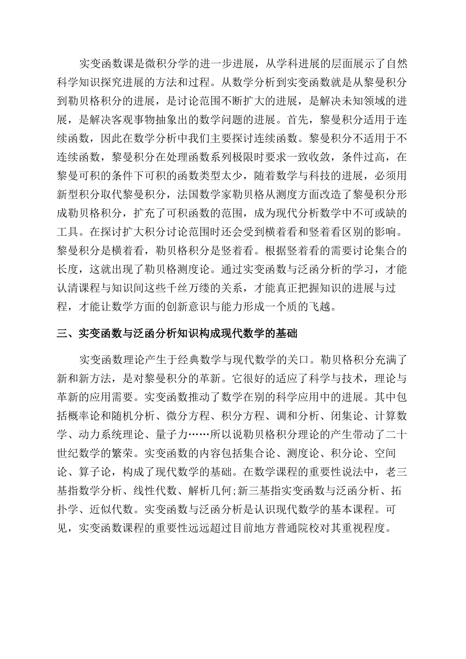 实变函数课程在理工本科教学中的重要性分析_第2页