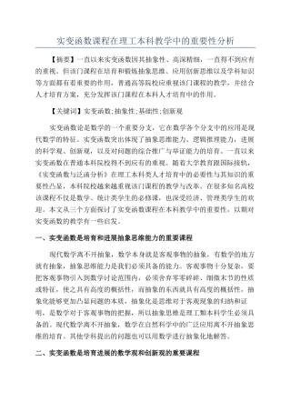 实变函数课程在理工本科教学中的重要性分析