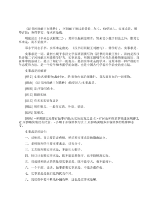 实事求是的典故